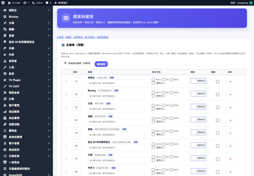 YS Admin Menu 選單與權限