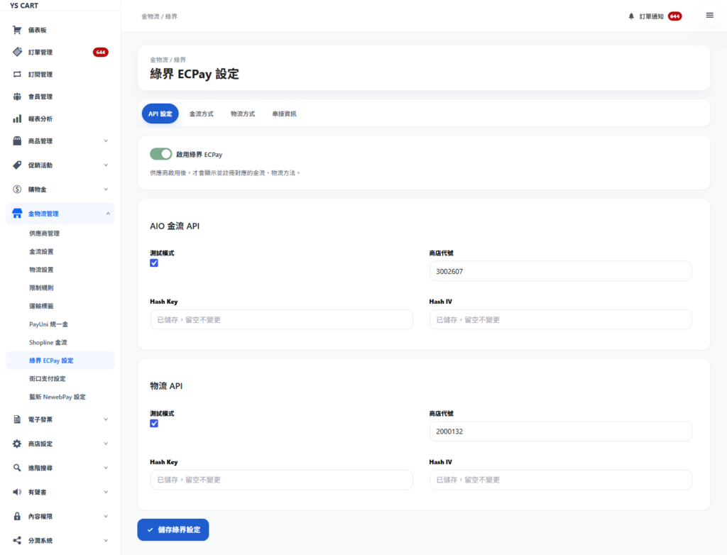 YS CART 綠界 ECPay 設定