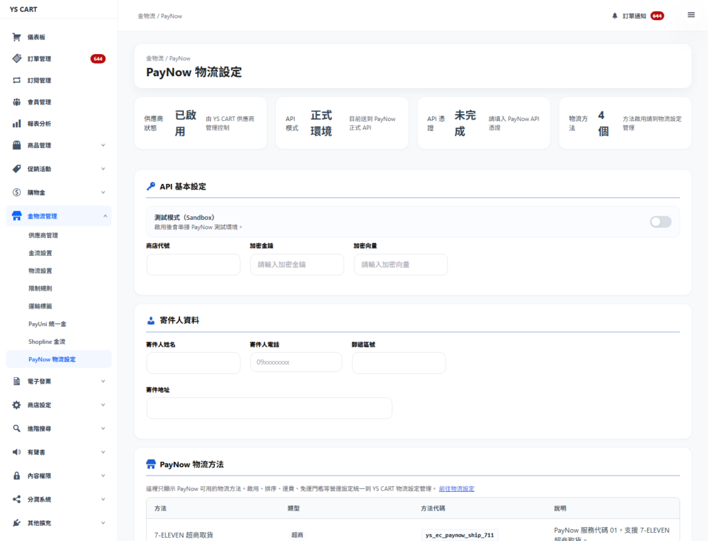 YS CART PayNow 物流設定