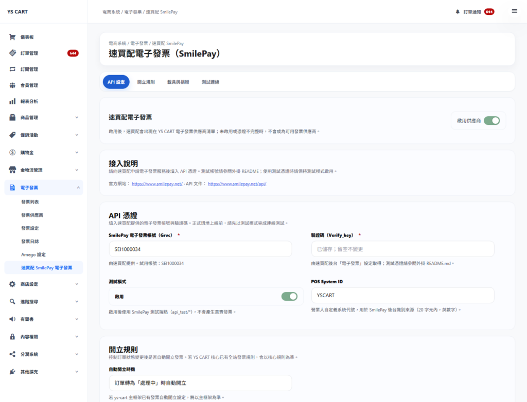 YS CART SmilePay Electronic Invoice Setup
