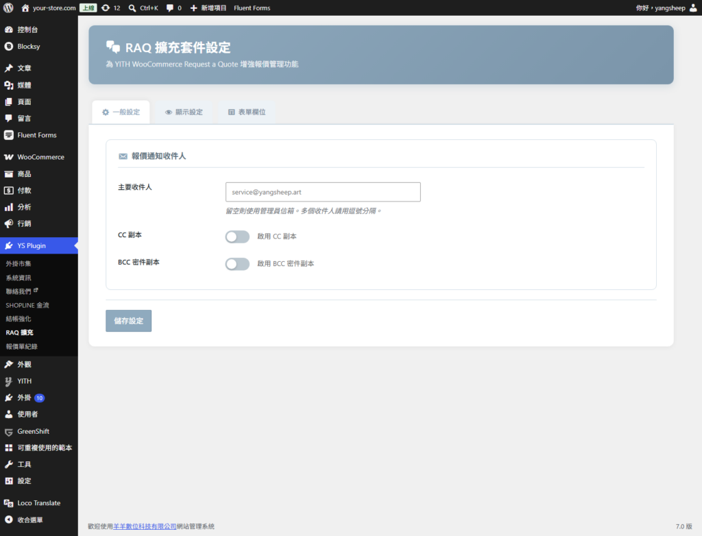YS RAQ Addons 擴充設定