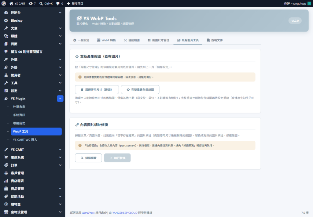 YS WebP Tools 既有圖片工具